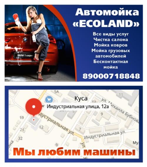 Фото Автомойка Куса. Ул. Индустриальная 12а