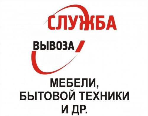 Фото Вывоз старой мебели, мусора, хлама, вещей с грузчиками Улица Садовая 5 Фото Вывоз старой мебели, мусора, хлама, вещей с грузчиками Улица Садовая 5