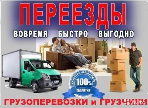 Фото ГРУЗОПЕРЕВОЗКИ ГАЗЕЛЬ ГРУЗЧИКИ Институтская 6к5