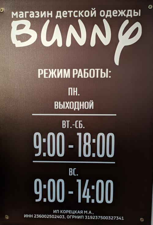 Фото Магазин детской одежды г. Тихорецк ул. Меньшикова, 60
