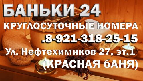 Фото сауна баня кириши г.Кириши. ул.Нефтехимиков,27, 1 этаж  (красная баня)