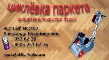 Фото циклевка паркета 25 октября
