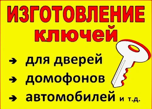 Фото Изготовление дубликатов ключей улица Торговая 1 Центральный рынок
