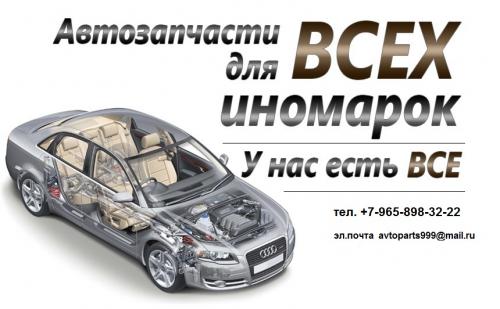 Фото Автозапчасти г. Красноярск, ул. Молокова 1г