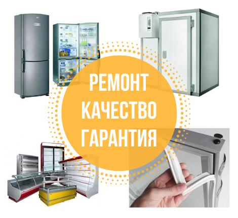Фото Ремонт холодильников Сочи Гагарина 5а
