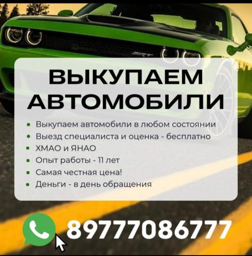 Фото Срочный выкуп авто Береговая улица
